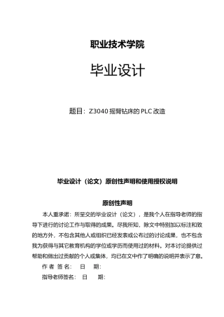 Z3040摇臂钻床的PLC改造设计说明