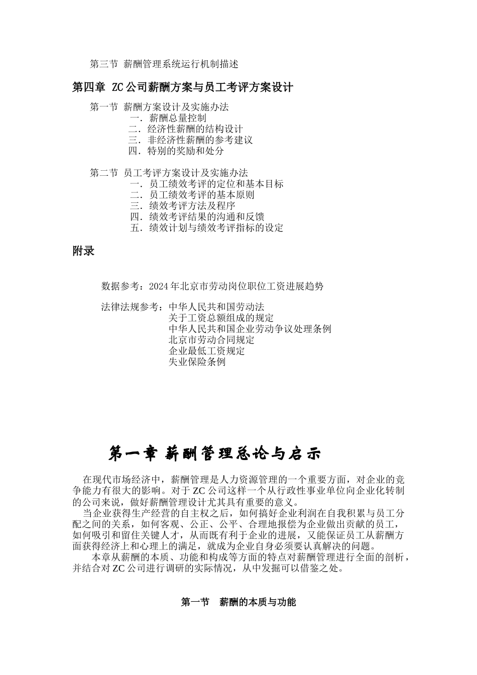 ZC公司薪酬体系设计报告_第2页