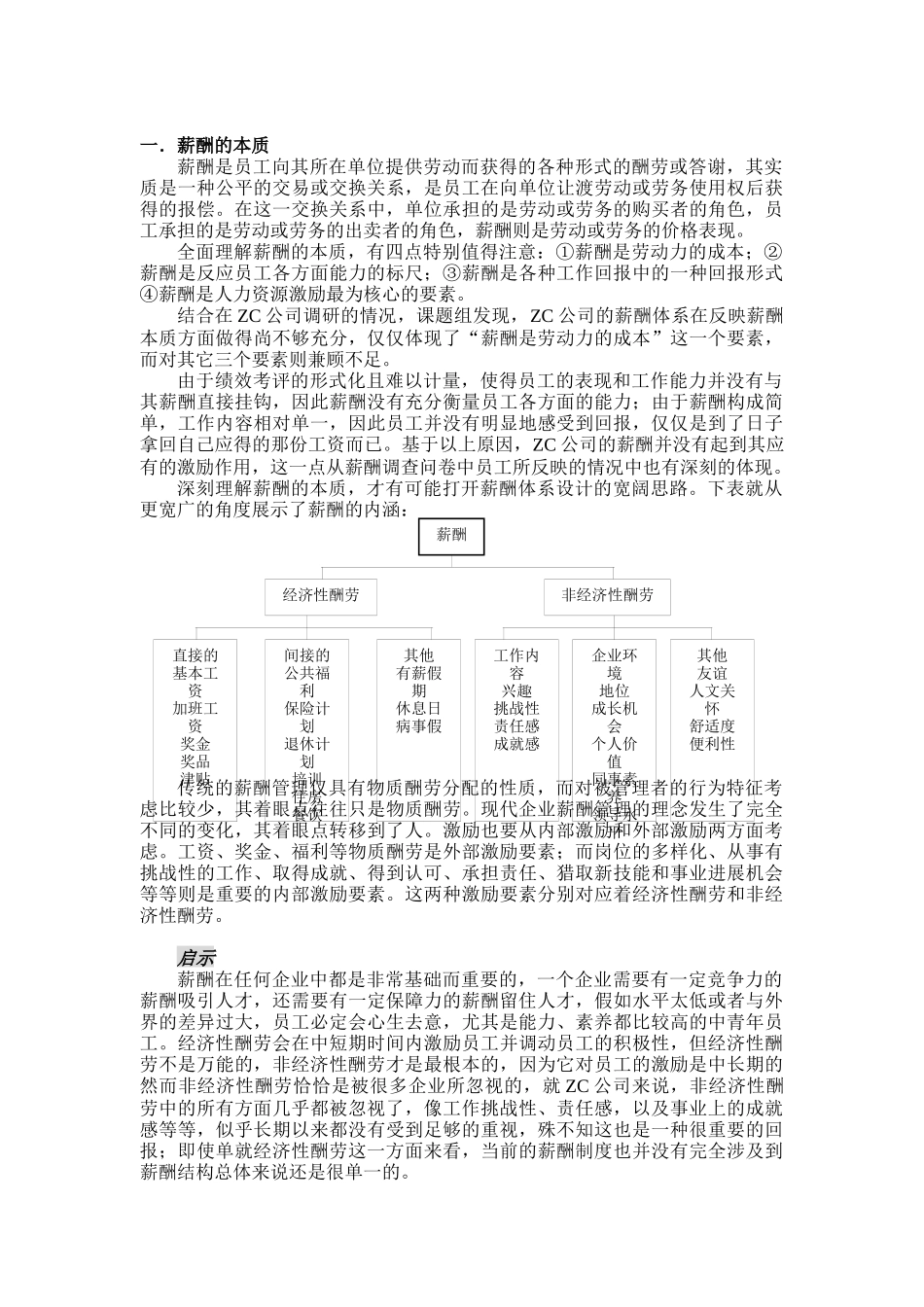 ZC公司薪酬体系设计报告_第3页