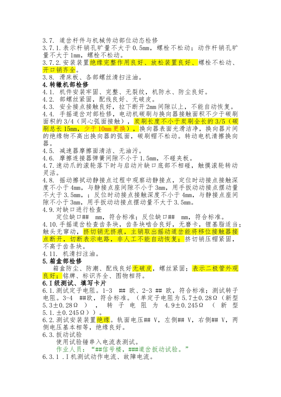 ZD6道岔标准化检修作业程序文件_第2页