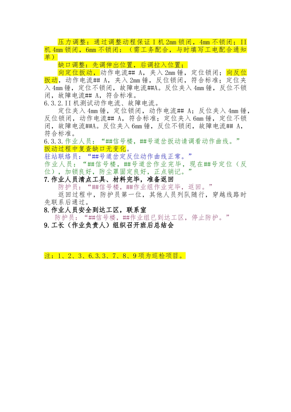 ZD6道岔标准化检修作业程序文件_第3页