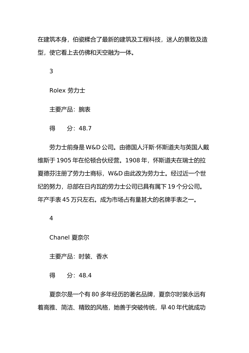 zd世界顶级奢侈品牌100强doc52_第2页