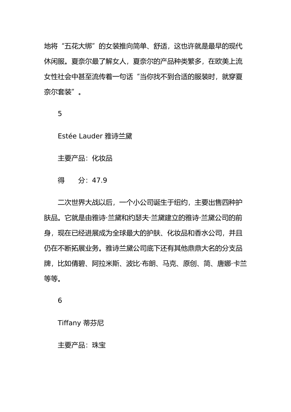zd世界顶级奢侈品牌100强doc52_第3页