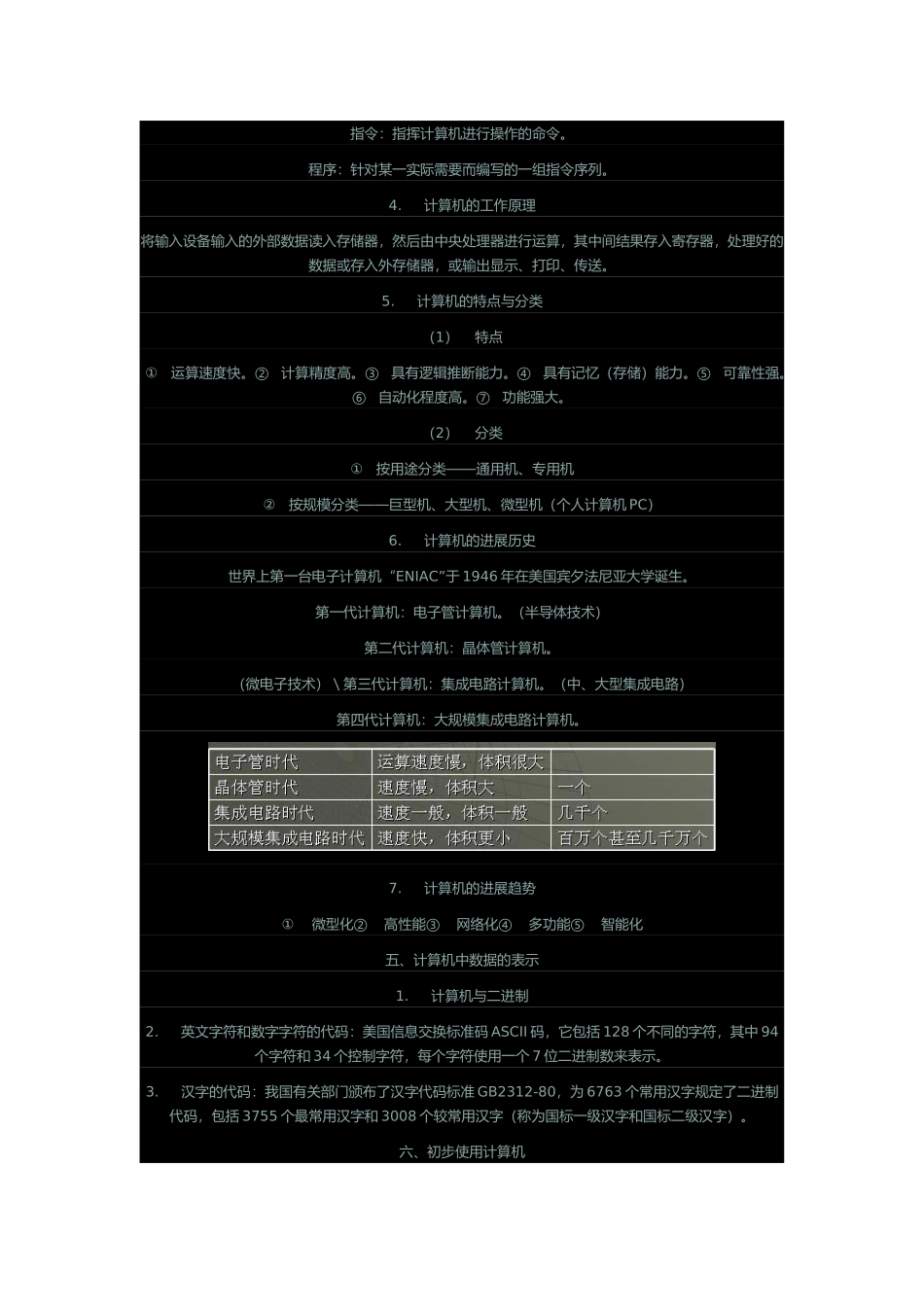ZET信息化管理技术资料全_第3页