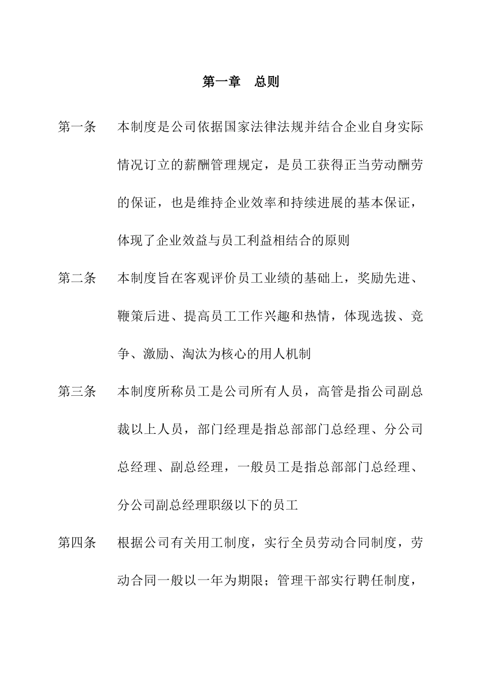 ZHC公司薪酬管理规定_第3页