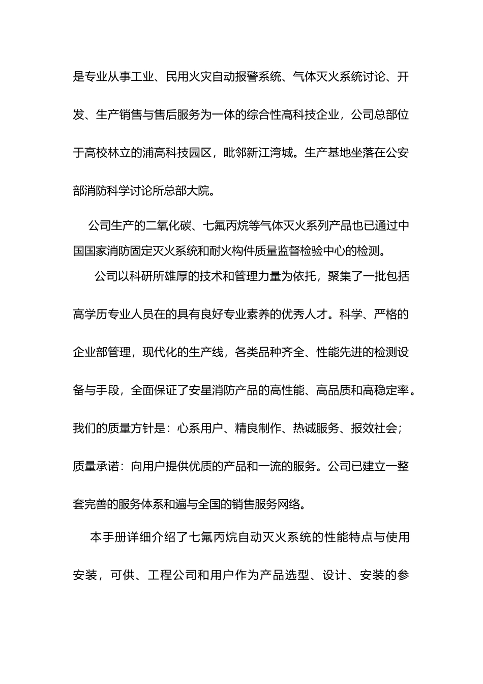 ZF型七氟丙烷自动灭火系统设计使用说明书_第2页