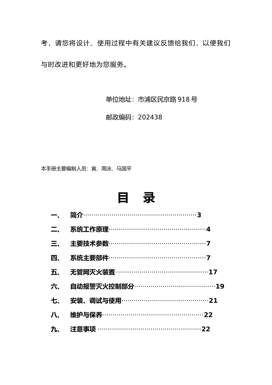 ZF型七氟丙烷自动灭火系统设计使用说明书_第3页