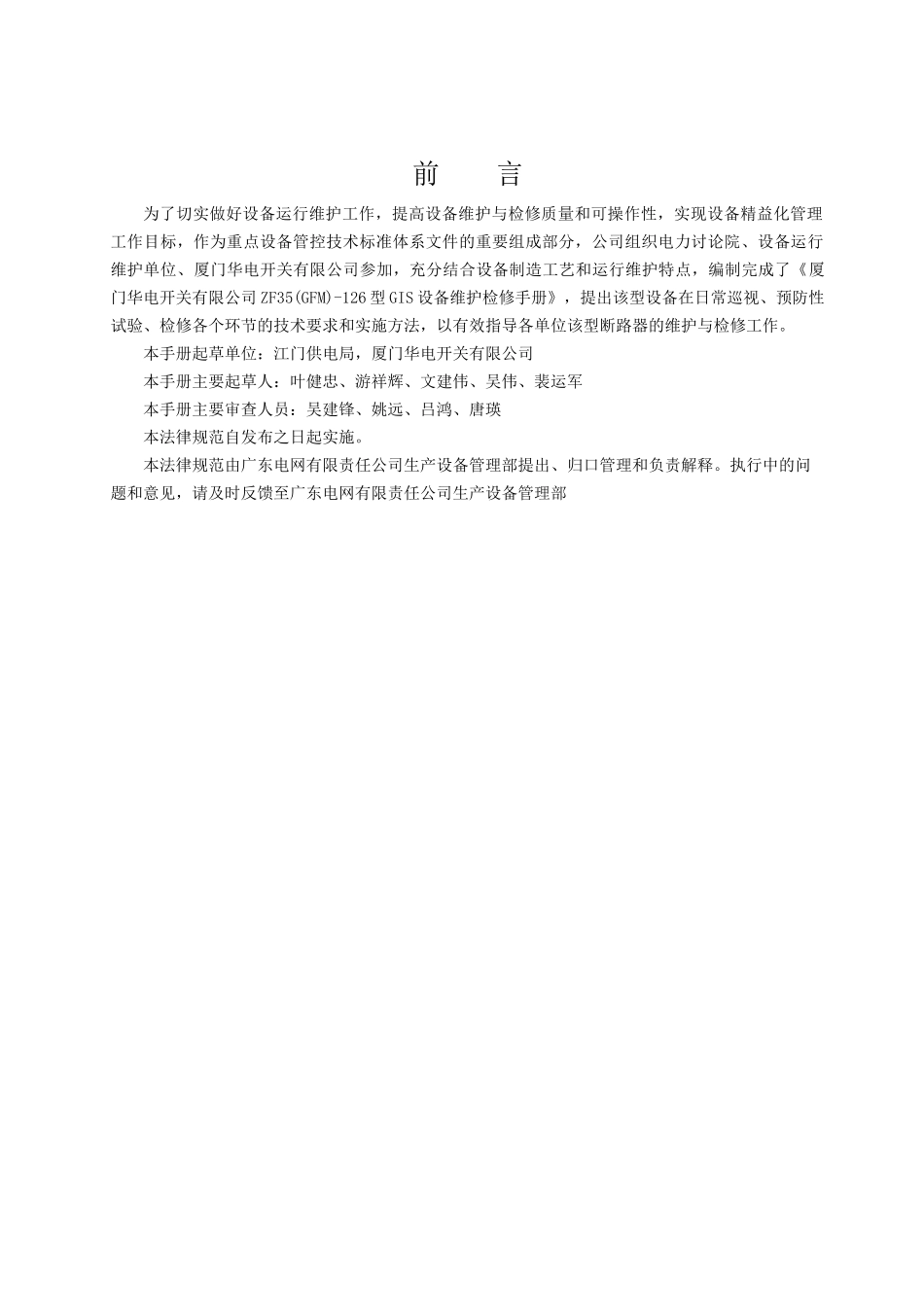 ZF35-126型GIS设备维护检修手册_第2页