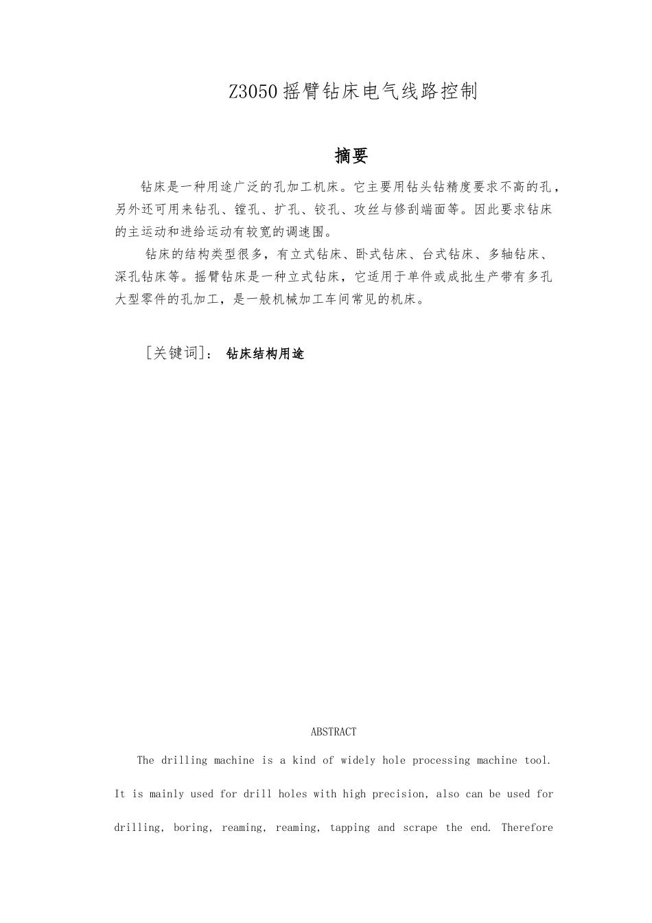 z3050摇臂钻床电气控制_第1页