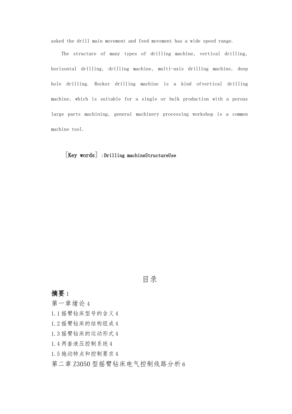 z3050摇臂钻床电气控制_第2页