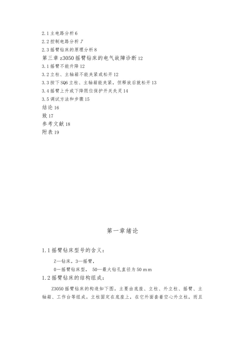 z3050摇臂钻床电气控制_第3页