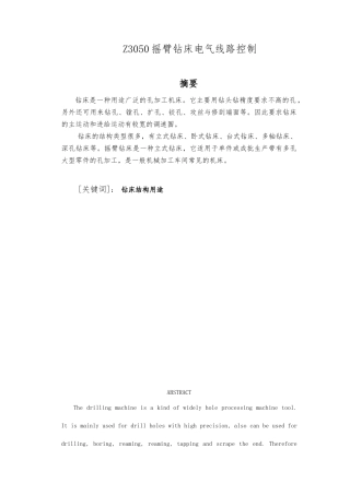 z3050摇臂钻床电气控制