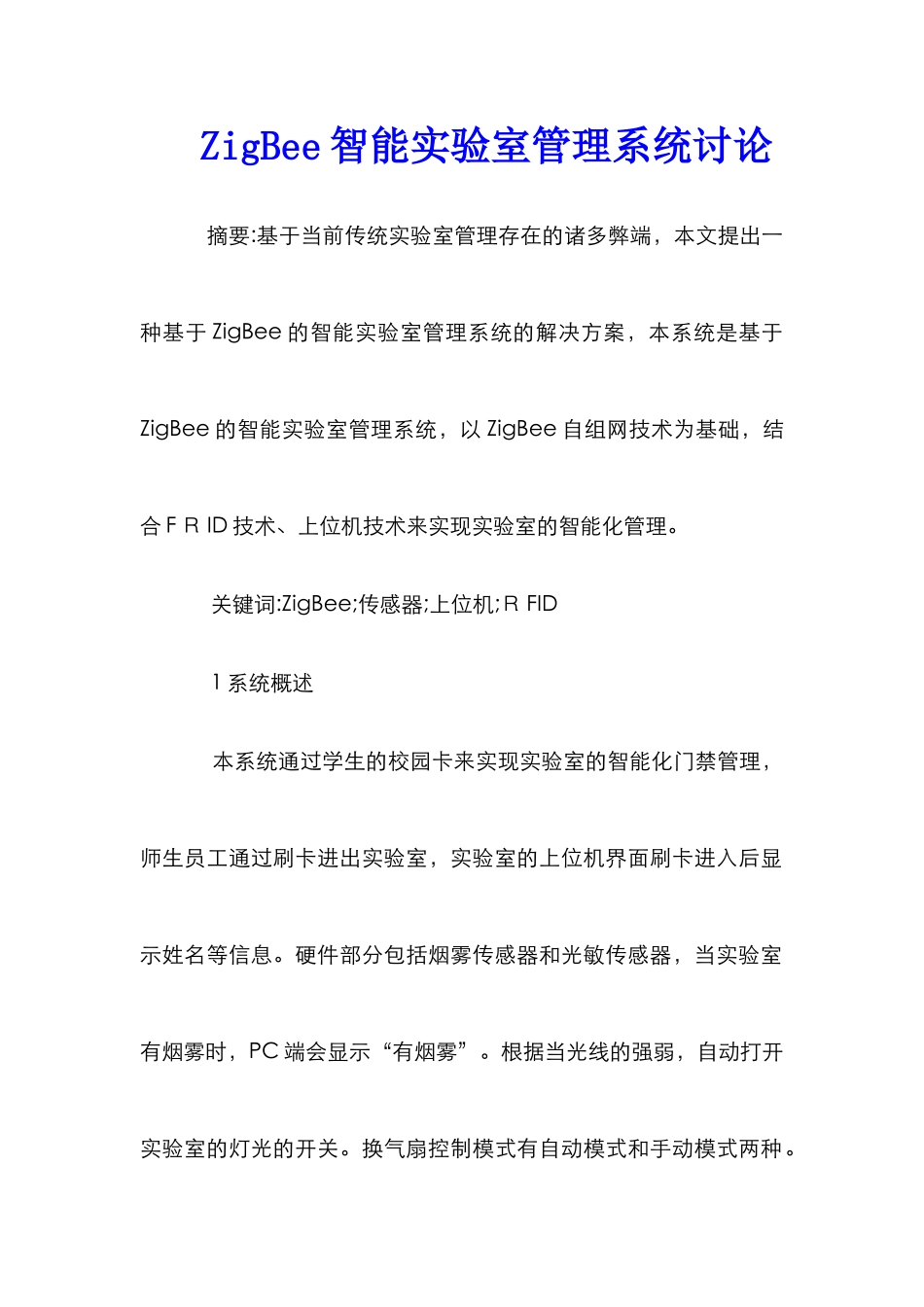 ZigBee智能实验室管理系统研究_第1页