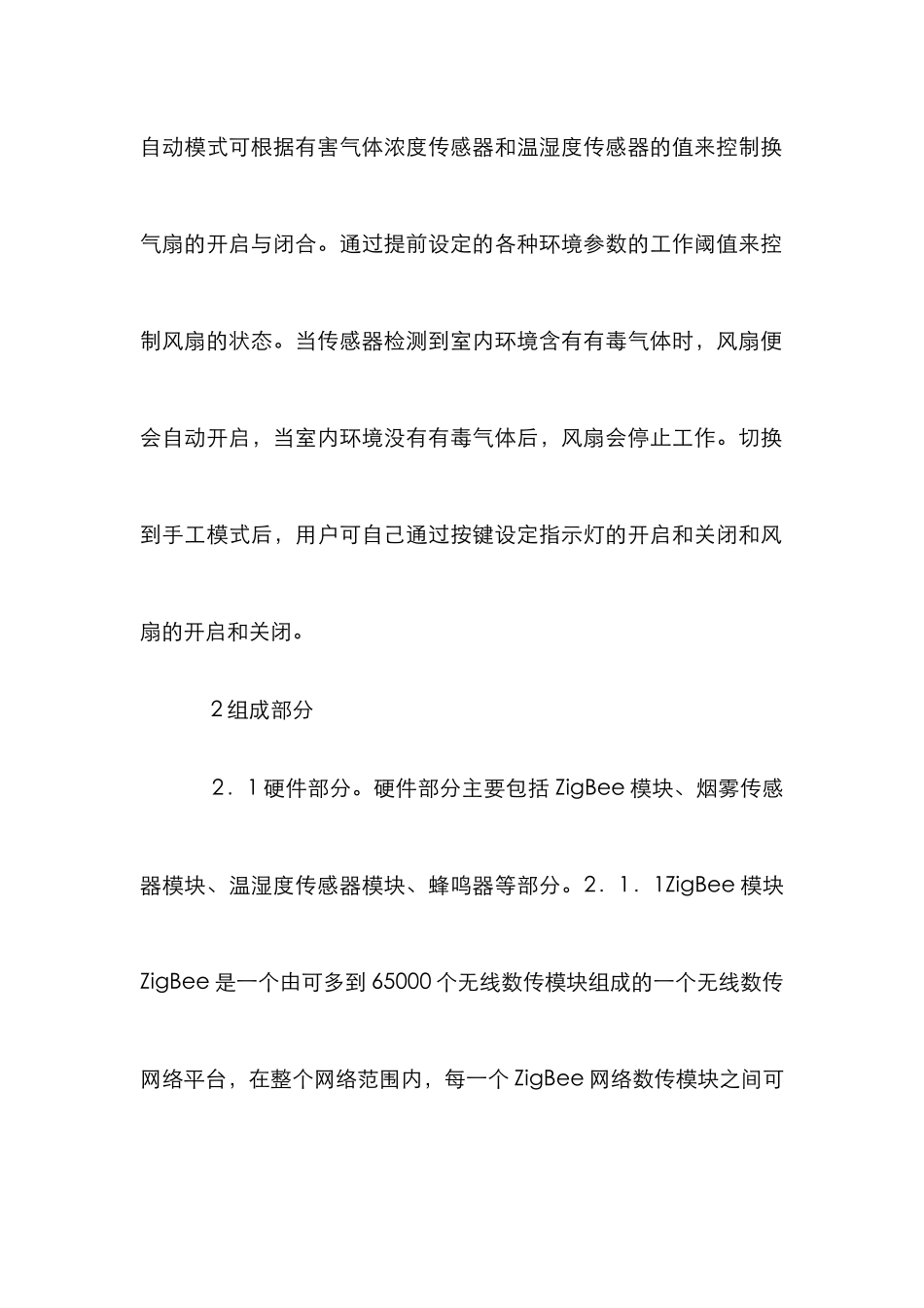 ZigBee智能实验室管理系统研究_第2页