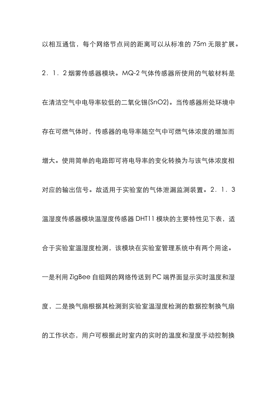 ZigBee智能实验室管理系统研究_第3页