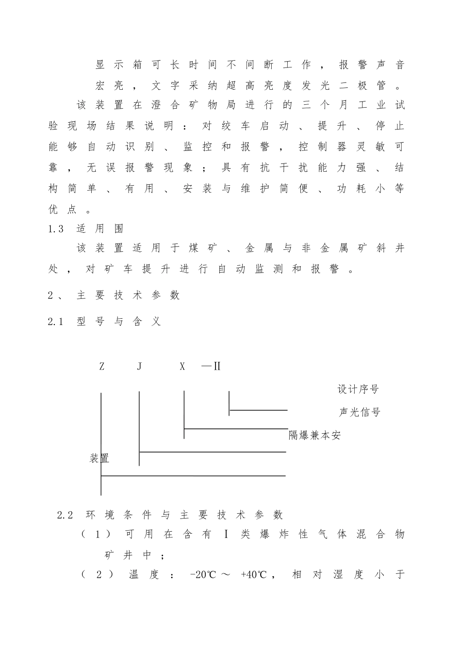 ZJX-Ⅱ型行车报警装置说明书_第3页