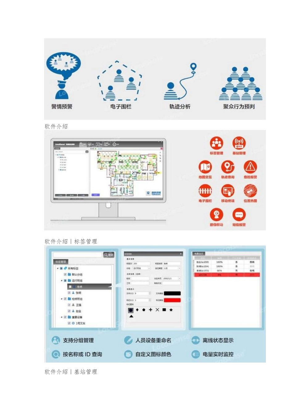 ZigBeeRFID实现监所人员定位功能_第3页