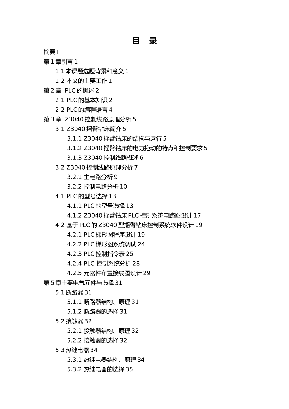 Z3040摇臂钻床控制系统的PLC改造_第3页