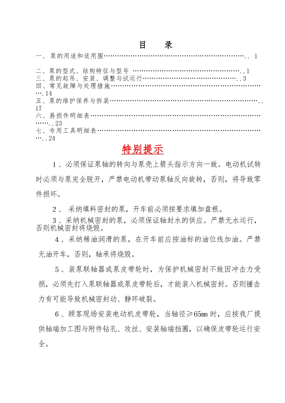 ZJ系列渣浆泵使用说明书_第1页