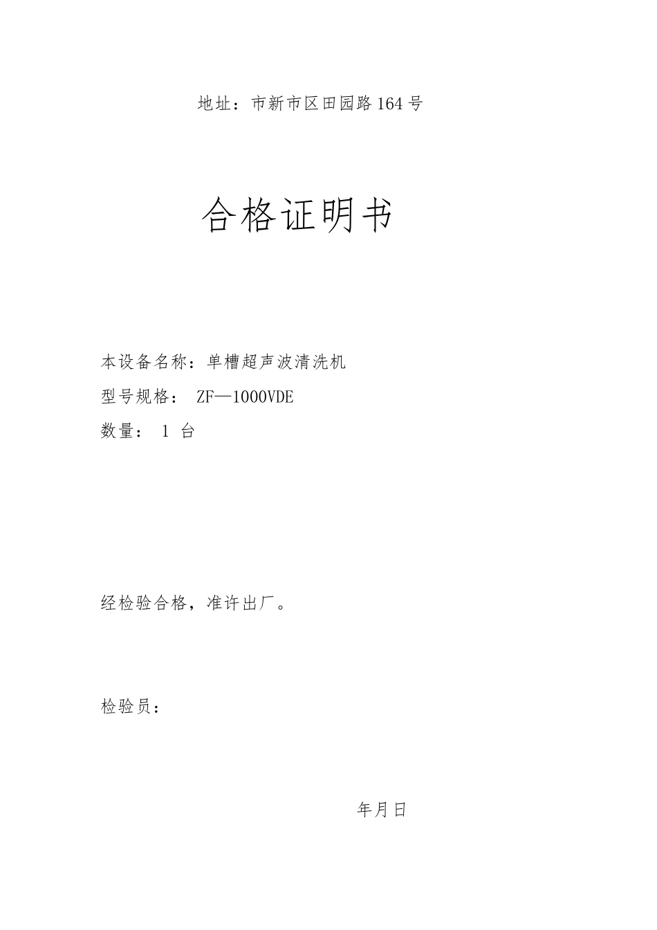 ZF1000VDE型数控超声波清洗机操作说明书_第2页