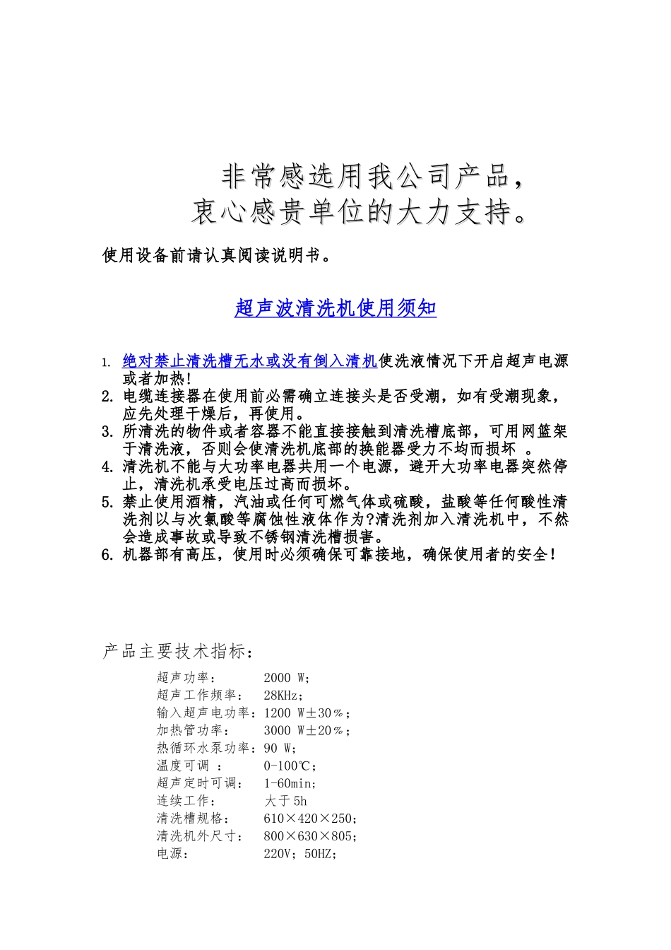 ZF1000VDE型数控超声波清洗机操作说明书_第3页