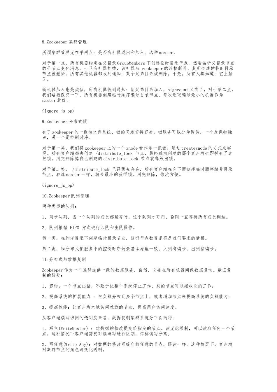 Zookeeper的功能以及工作原理_第2页