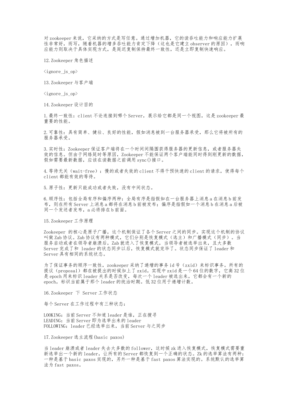 Zookeeper的功能以及工作原理_第3页