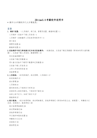 ZKTeco考勤软件说明书模板