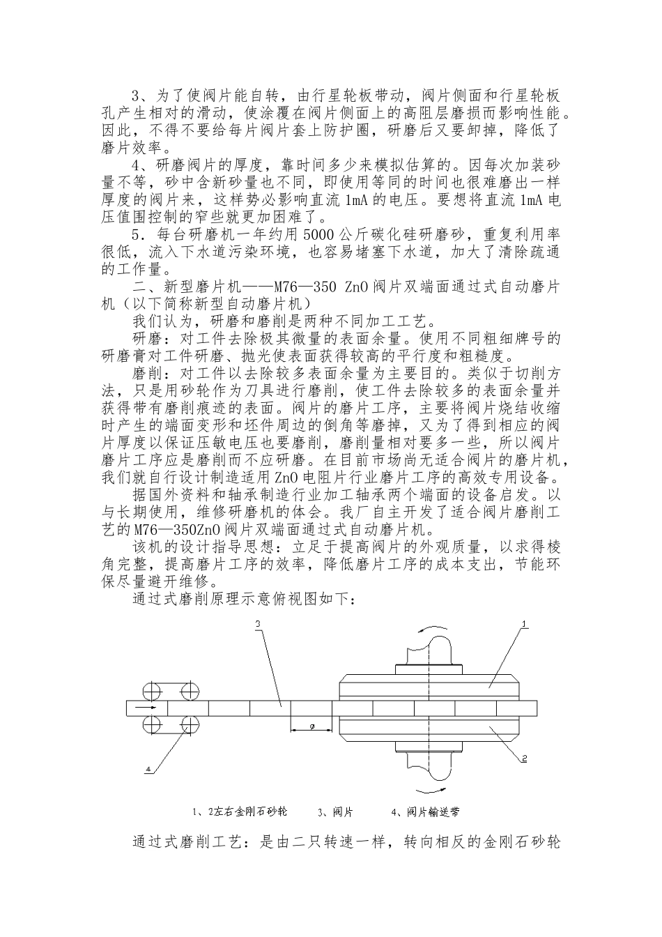 ZnO电阻片磨片工序的工艺的设计创新_第2页