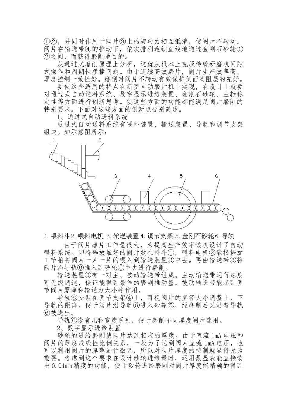 ZnO电阻片磨片工序的工艺的设计创新_第3页