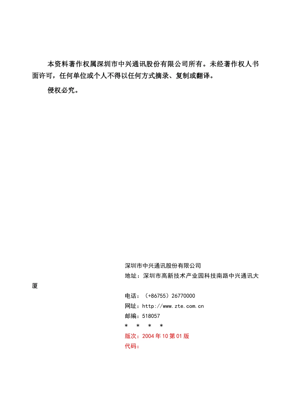 ZTE《七号信令系统》员工初级培训教材_第2页