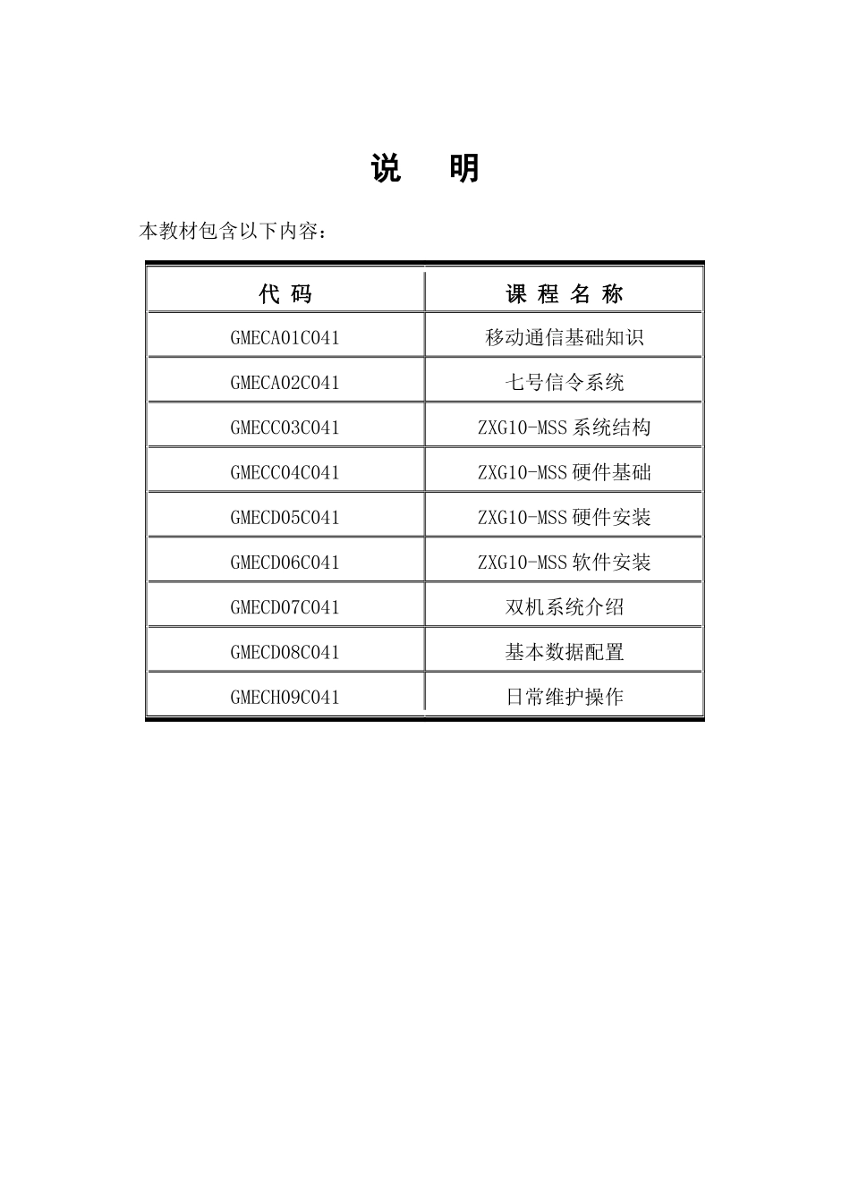 ZTE《七号信令系统》员工初级培训教材_第3页