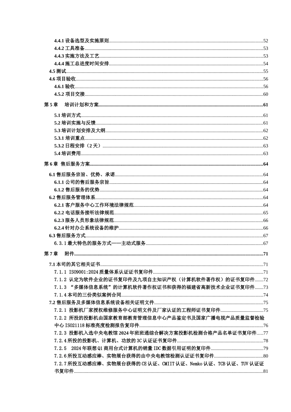 ZZCG15投标文件正本)合同包一_第3页