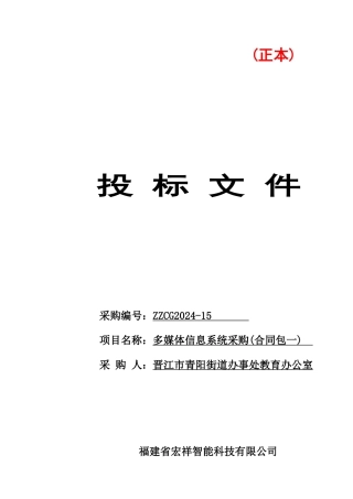 ZZCG15投标文件正本)合同包一