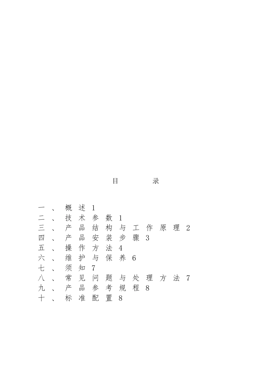 ZT500手动液压源使用说明书(旧版)_第3页
