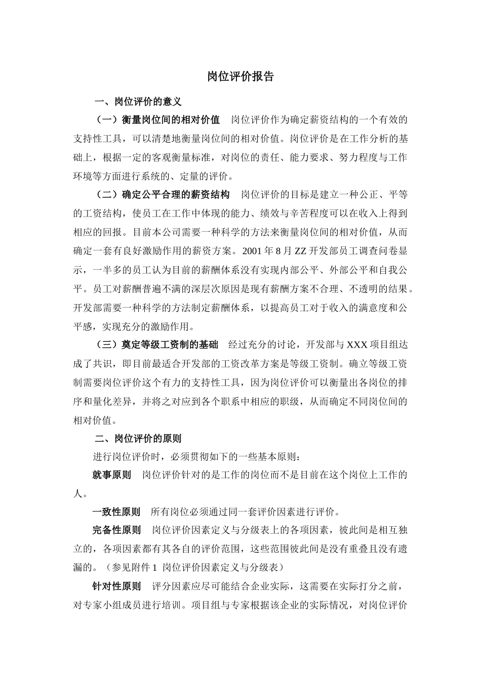 zz岗位评价报告_第2页