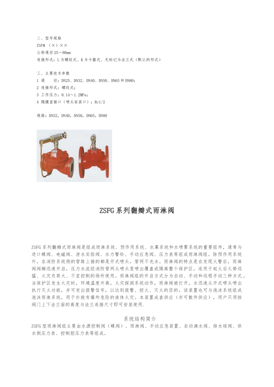 ZSFG系列翻瓣式雨淋阀_第3页