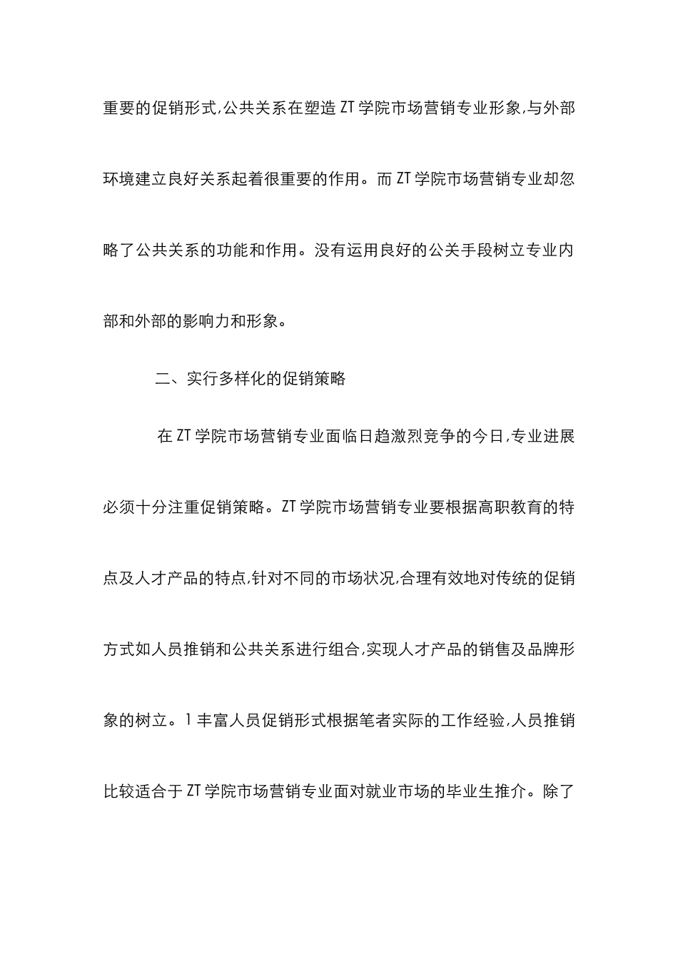 ZT学院市场营销促销计策_第2页