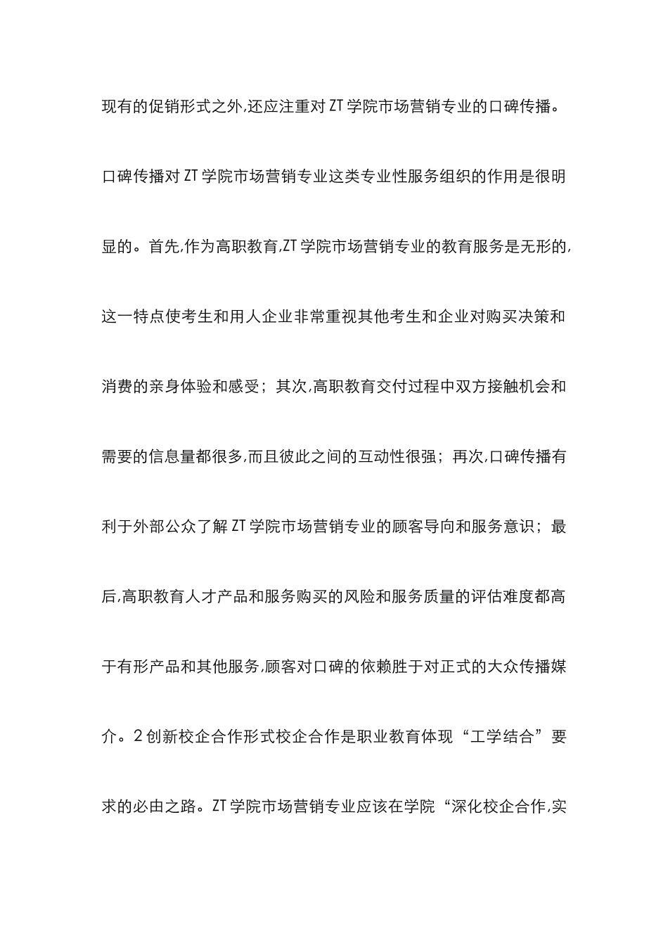 ZT学院市场营销促销计策_第3页