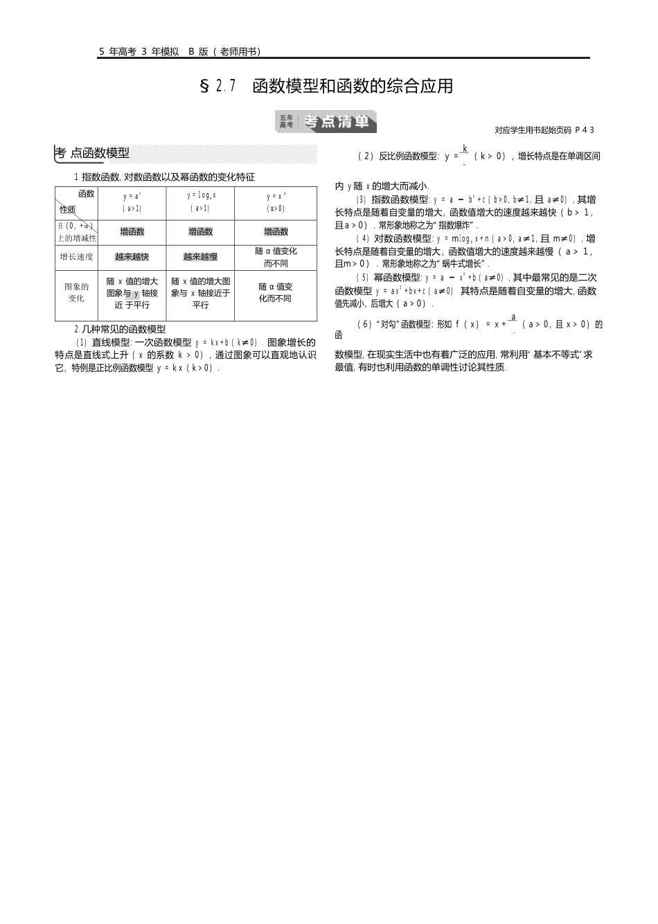 §2.7-函数模型和函数的综合应用_第1页