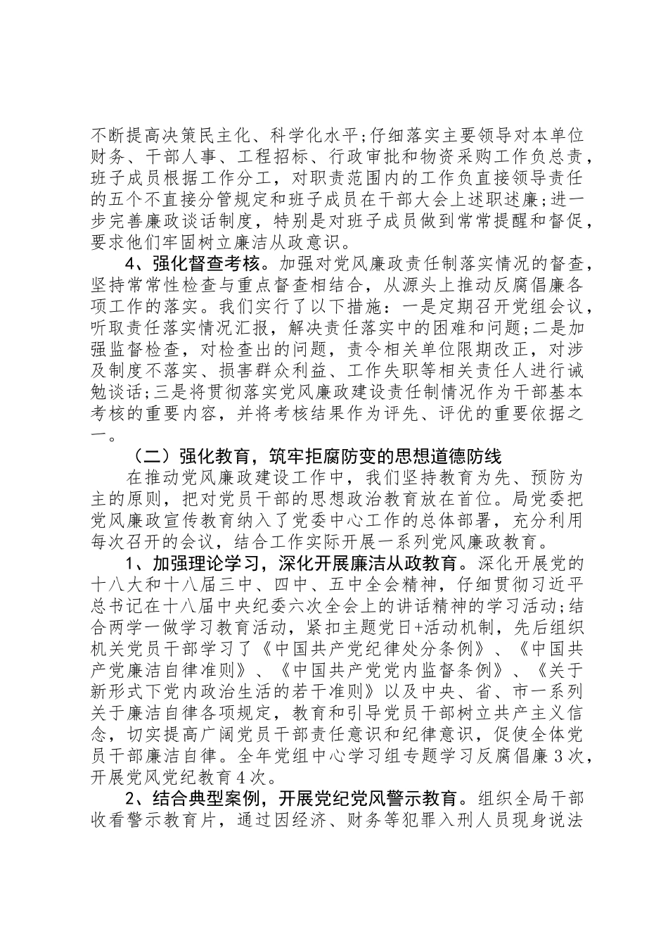 ××XX年履行党风廉政建设主体责任情况的工作报告,履行责任主体情况+严明纪律_第2页