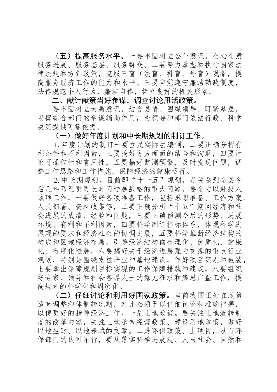 ×××局××年工作思路_第2页