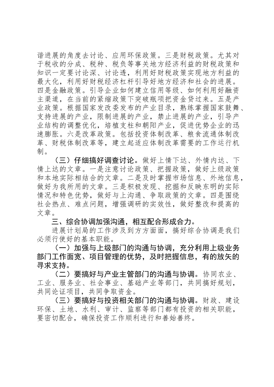 ×××局××年工作思路_第3页