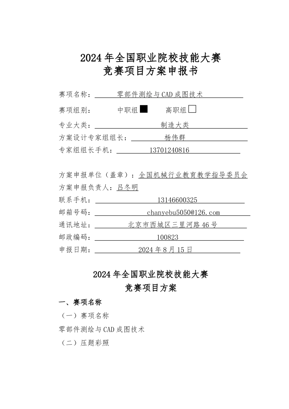 ZZ_065_零部件测绘与CAD成图技术（中职)_第1页