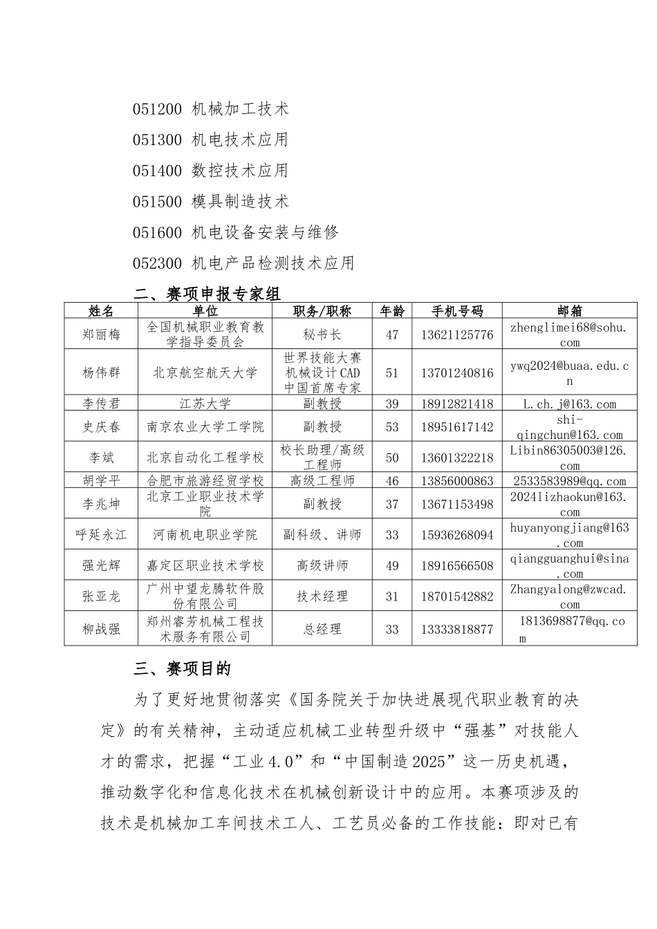 ZZ_065_零部件测绘与CAD成图技术（中职)_第3页