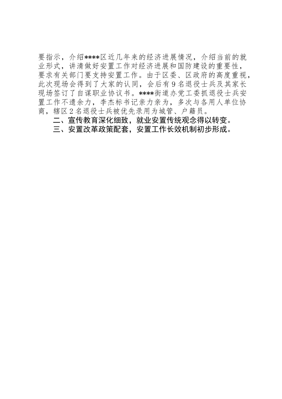 ××区双拥安置工作总结_第2页