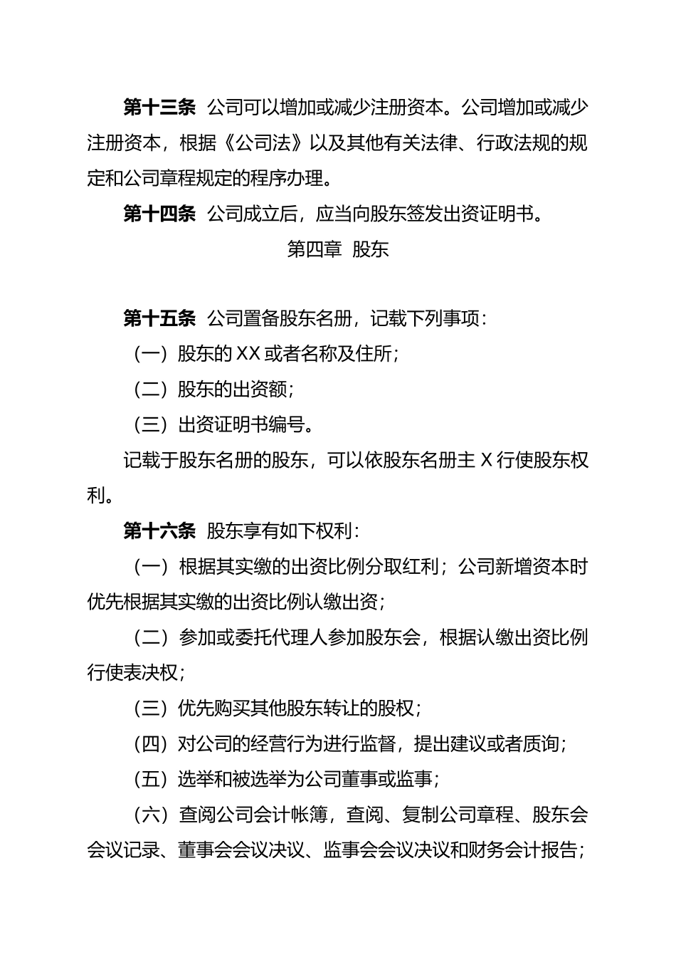××小额贷款有限责任公司章程_第3页