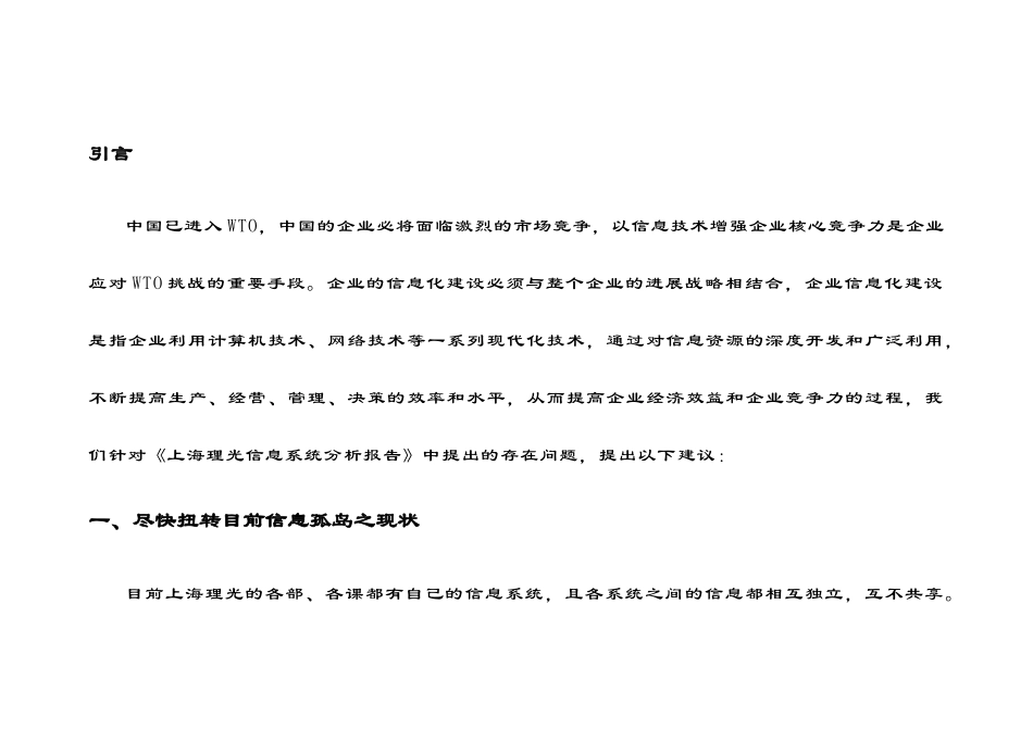 ××传真机有限公司推行ERP实施方案建议_第3页