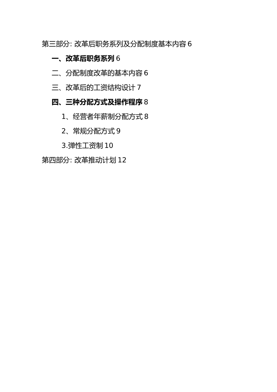 ××传真机有限公司分配制度改革方案_第2页