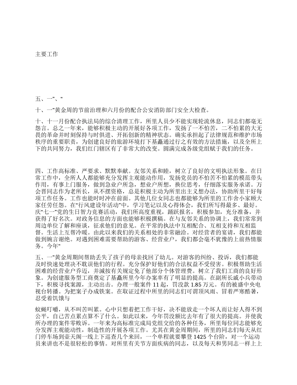 ××工商所年度工作总结_第1页